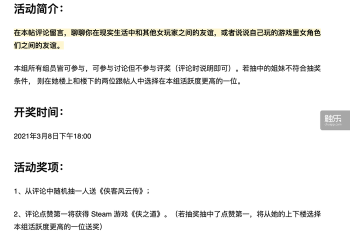 女性Only”的游戏社区mg不朽情缘网站一个“(图6)