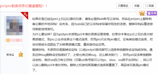 不完善！玩《刺客信条：幻景》锁30帧无法更改不朽情缘游戏入口PS5 Pro数据转移功能(图2)