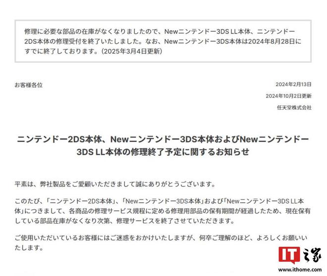 New 3DS LL  2DS 游戏机维修服务不朽情缘游戏网站登录时代落幕：任天堂停止日本市场(图2)