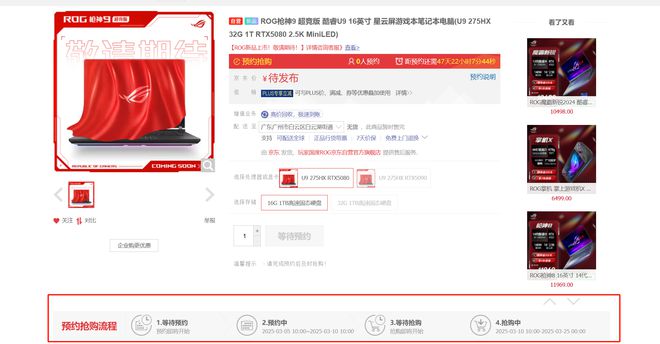 本预约页面上线月到手新品这样选不出错！不朽情缘平台网站ROG 2025笔记(图1)